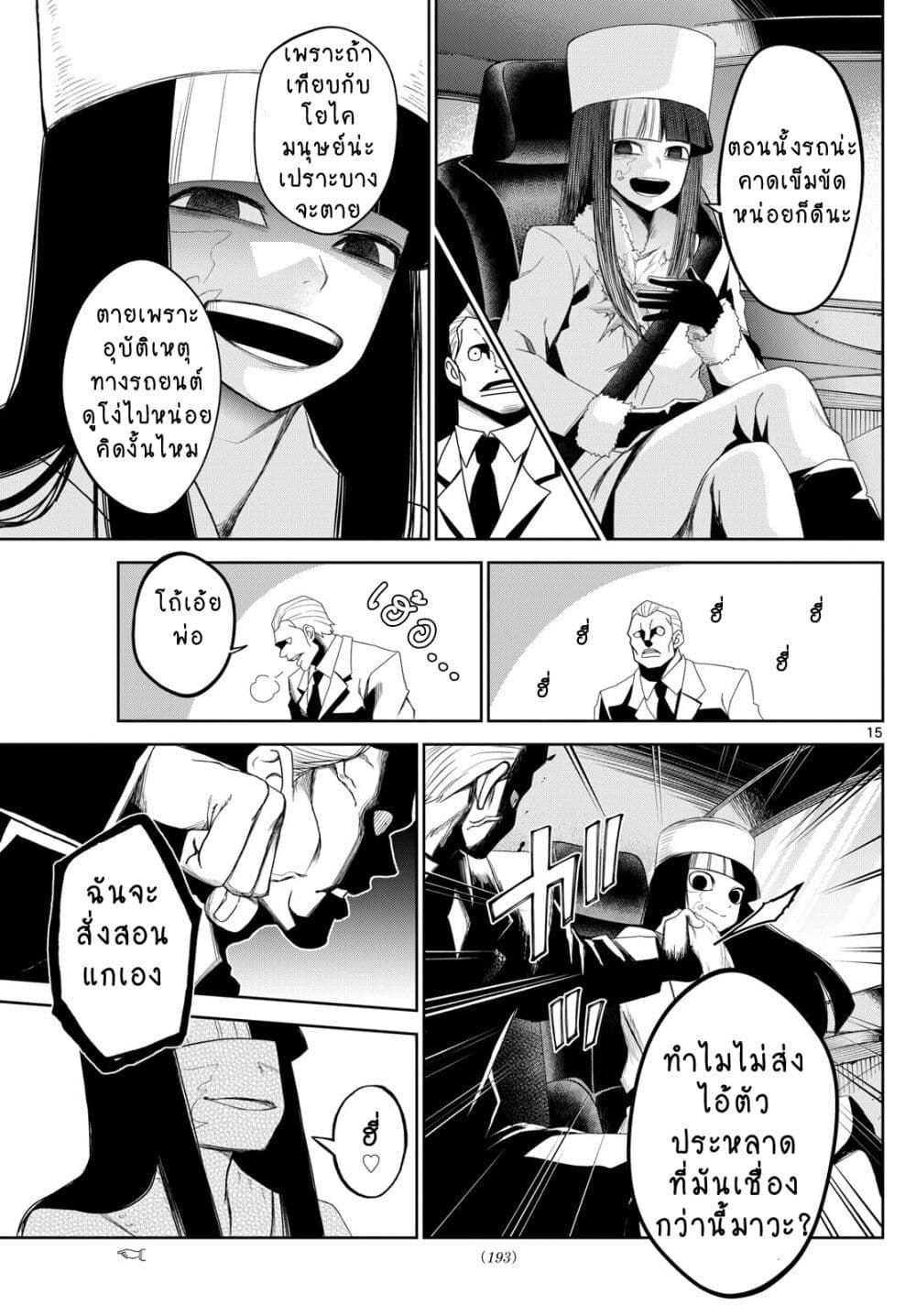 Tatari ตอนที่ 11 (15)