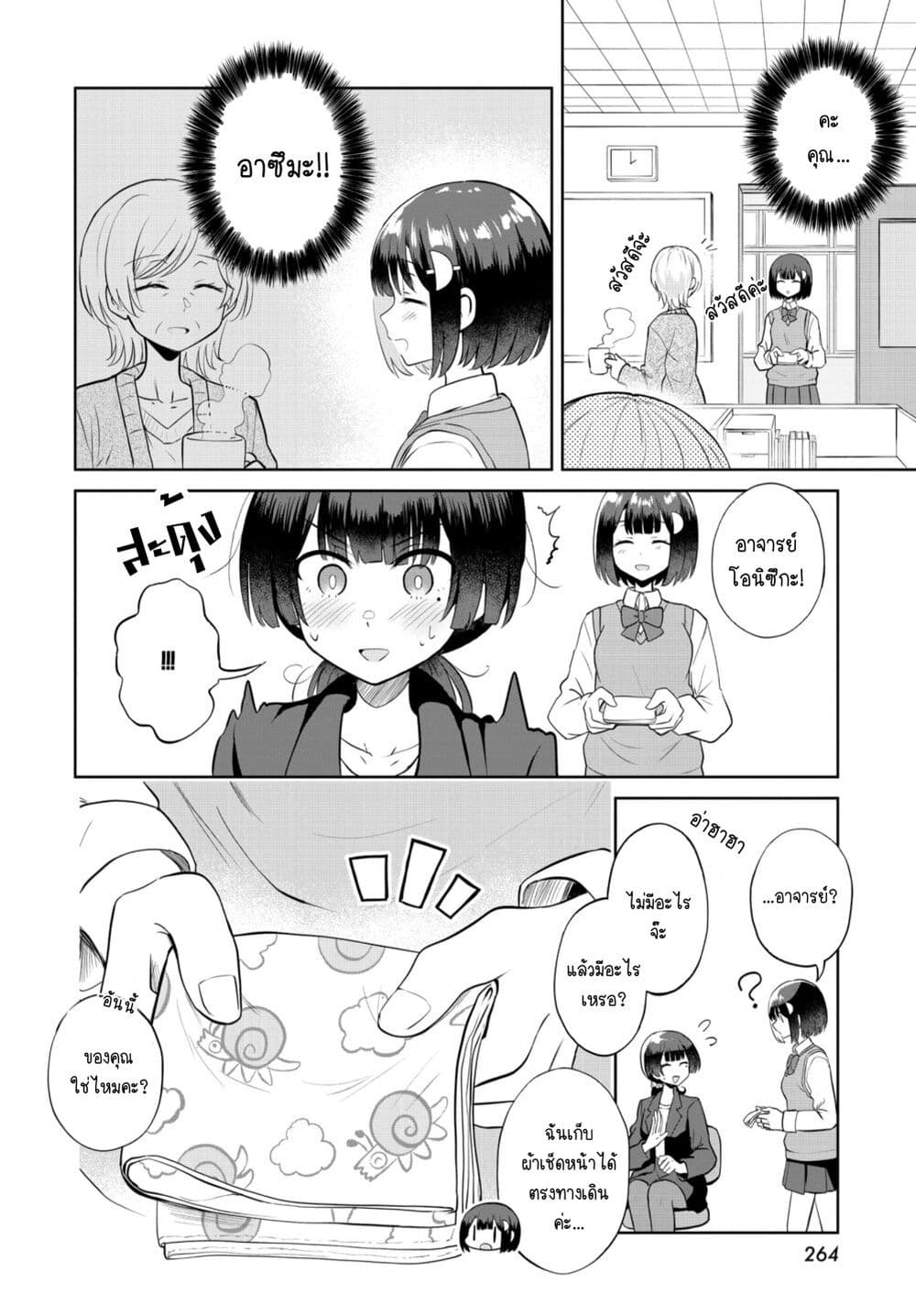 After Kissing Many Girls, I Became A Yuri Kisser… ตอนที่ 8 (10)