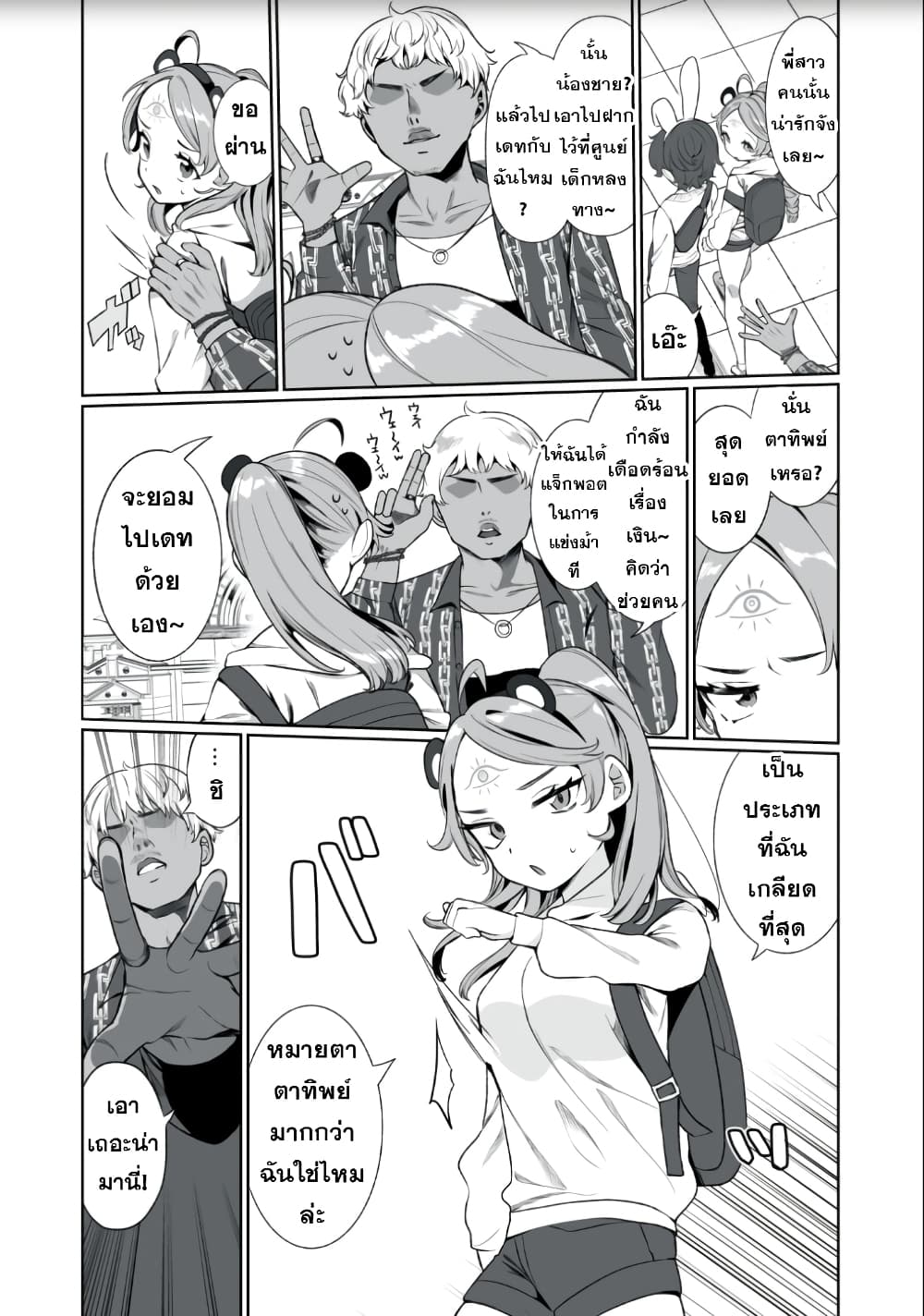 Koi to Senrigan to Aonisai 3 14