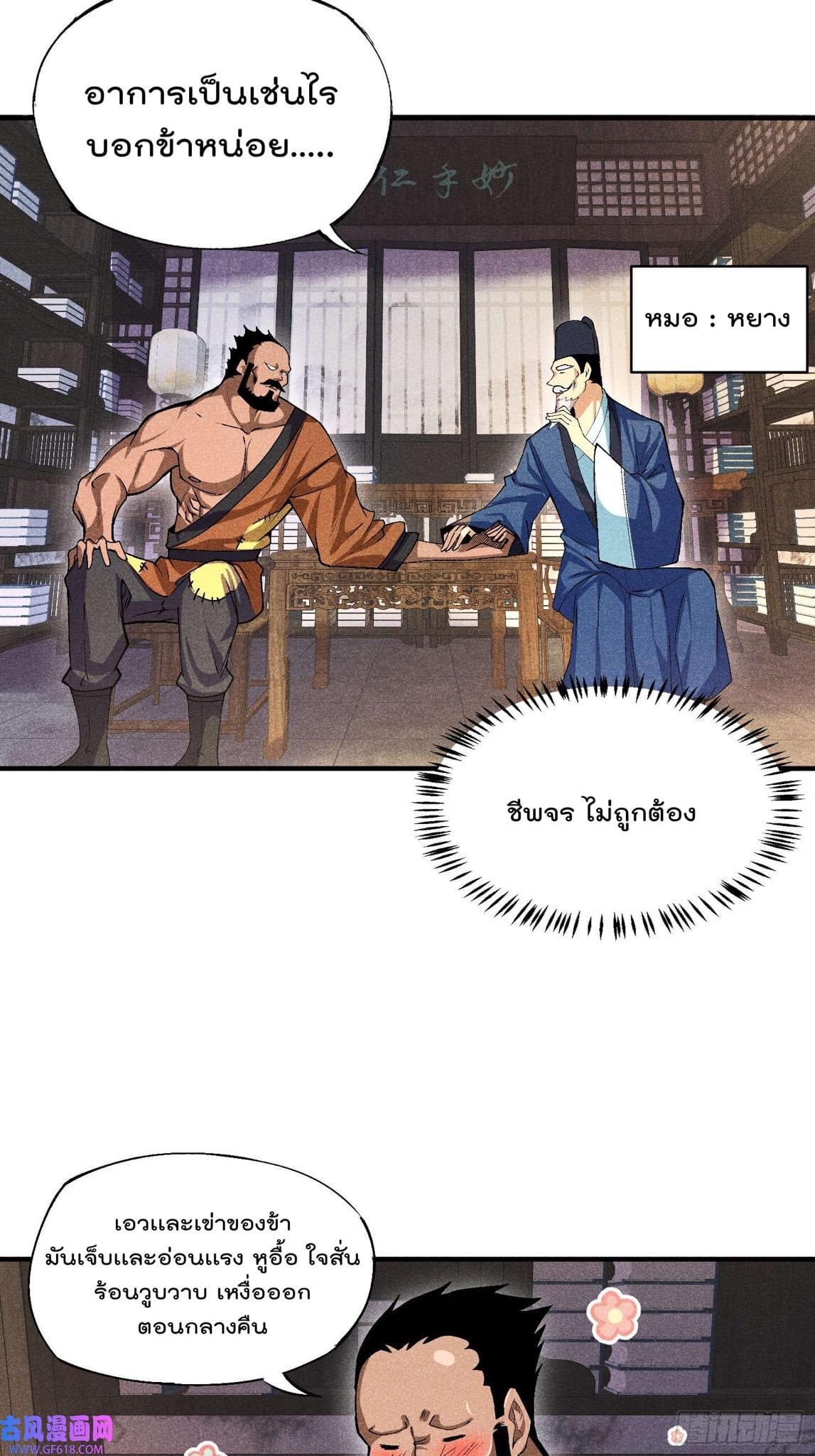 Devil Cultivation Young Master 3 (42)