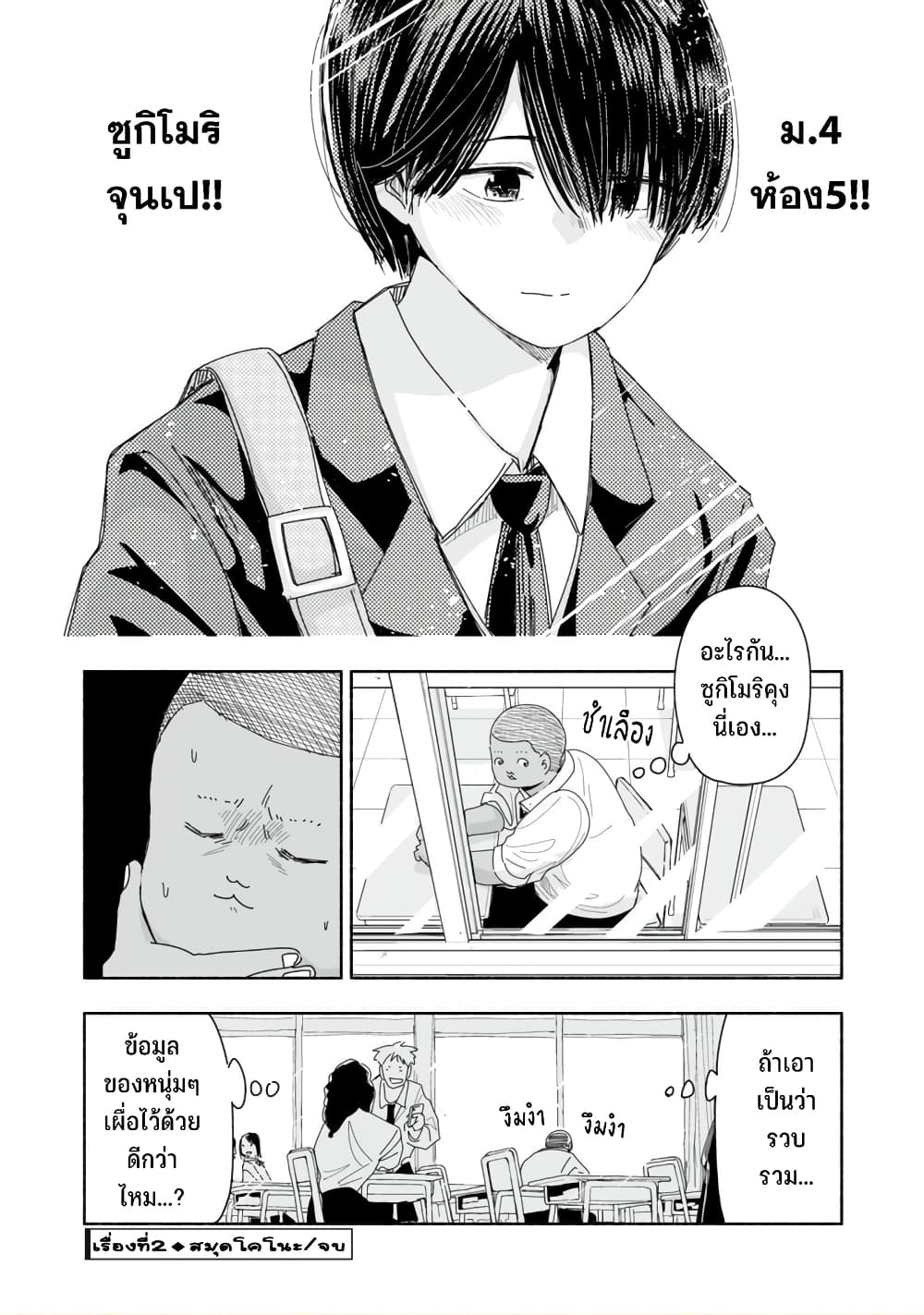Zutto Seishun poi desu yo ตอนที่ 5 (9)