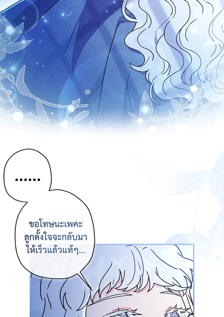 I Became the Male Lead’s Adopted Daughter 56 73