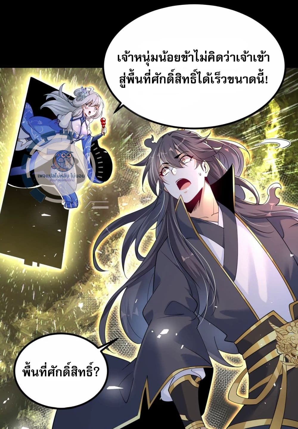 Challenge the Realm of the Gods ตอนที่ 6 (20)