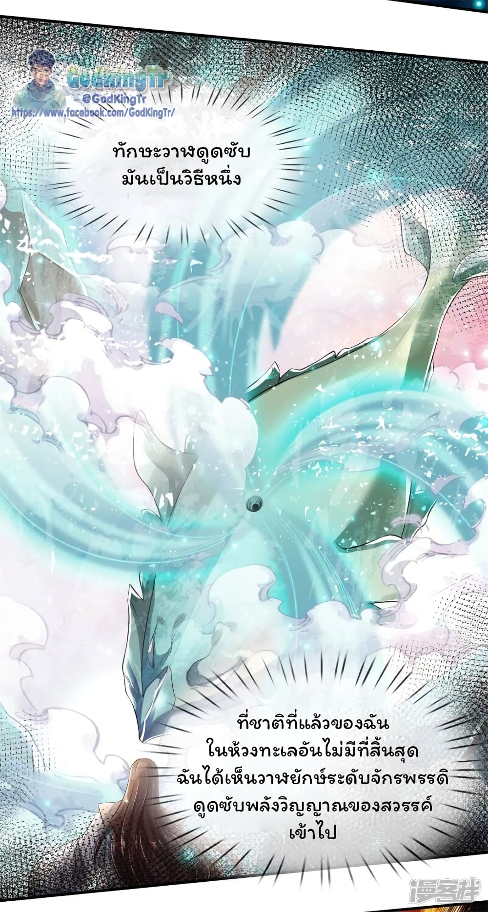 Eternal god King ตอนที่ 223 (10)