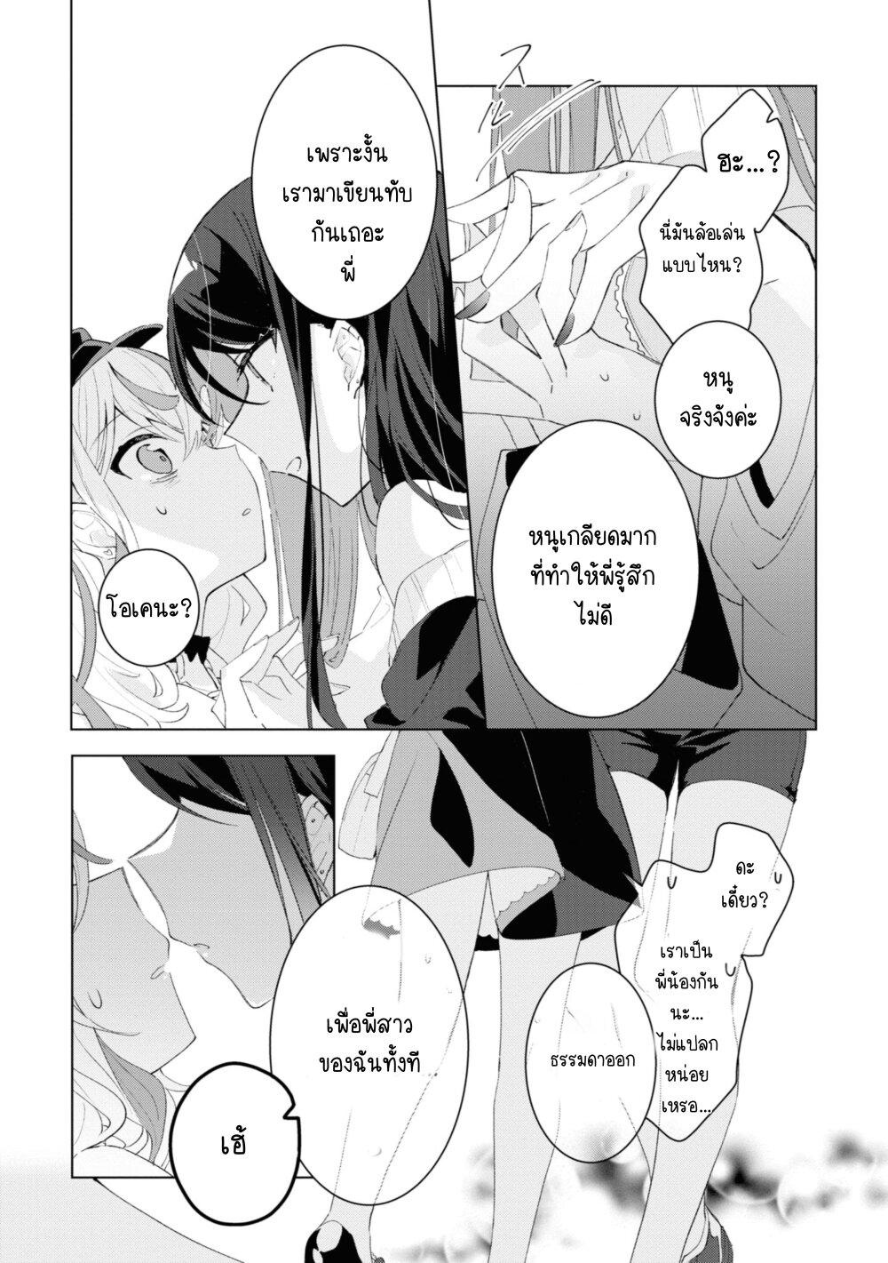 Insecure Herami Sisters 3 (27)