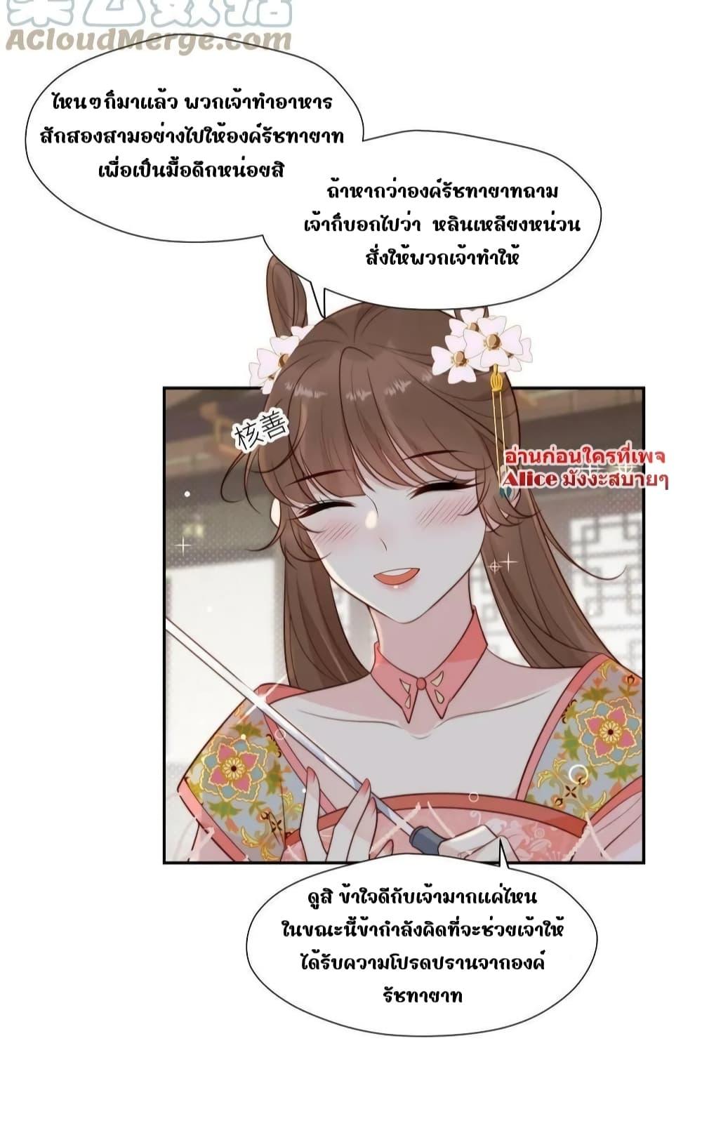 After The Rotten, I Control The Prince’s Heart – ปล่อยมันพัง…แล้วไปกุมหัวใจองค์ชาย ตอนที่ 76 (14)