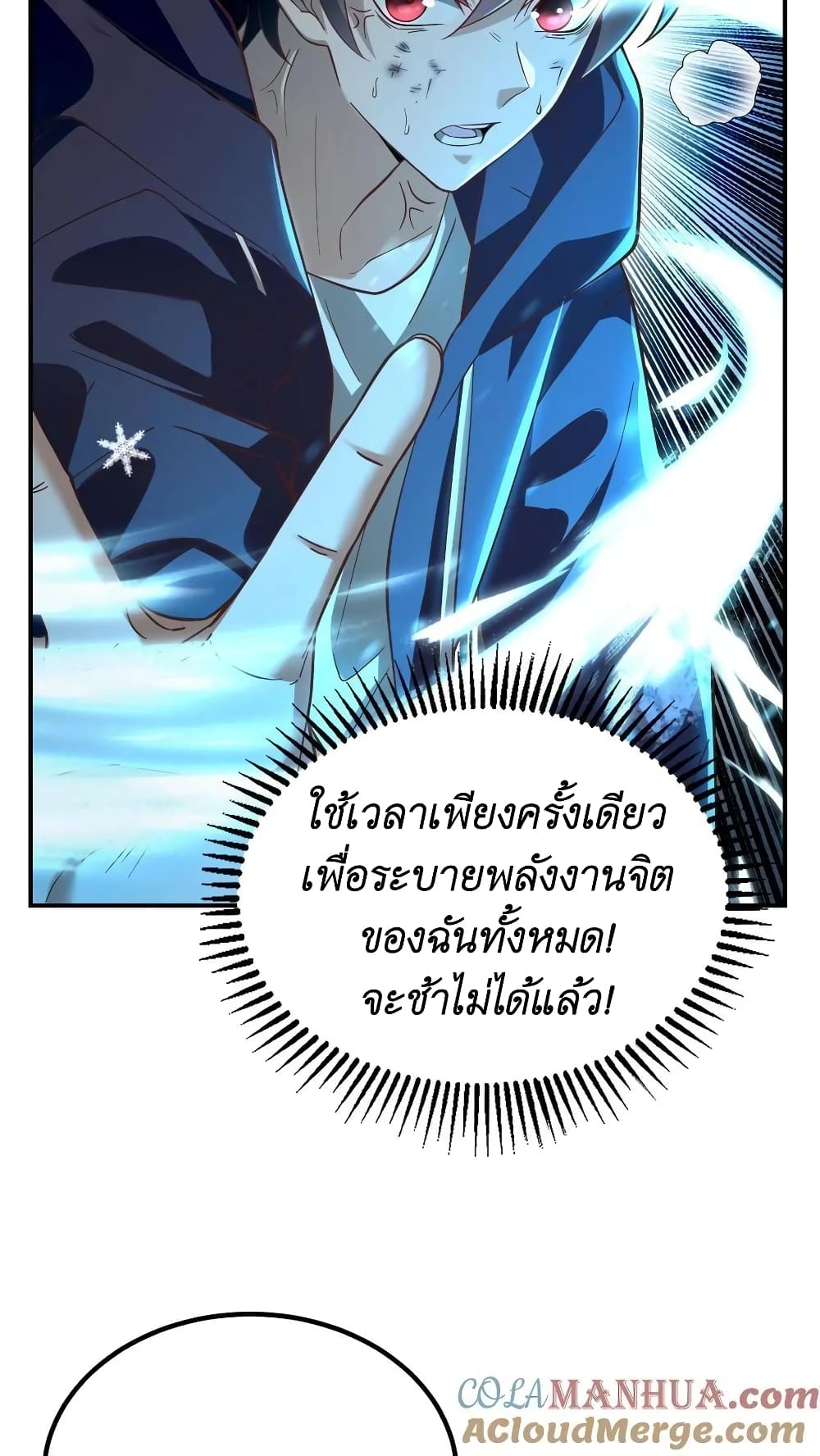 I Accidentally Became Invincible While Studying With My Sister ตอนที่ 17 (28)