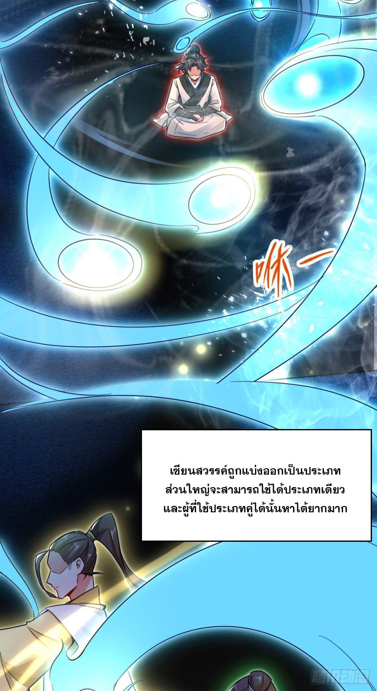Endless Devourer ตอนที่ 3 (9)