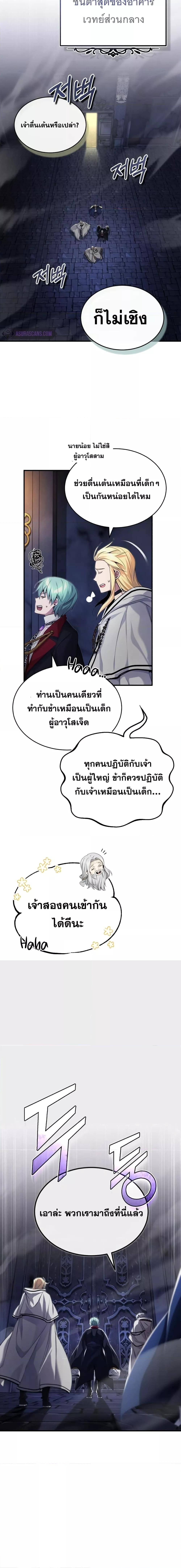 The Dark Magician Transmigrates After 66666 Years ตอนที่ 96 07