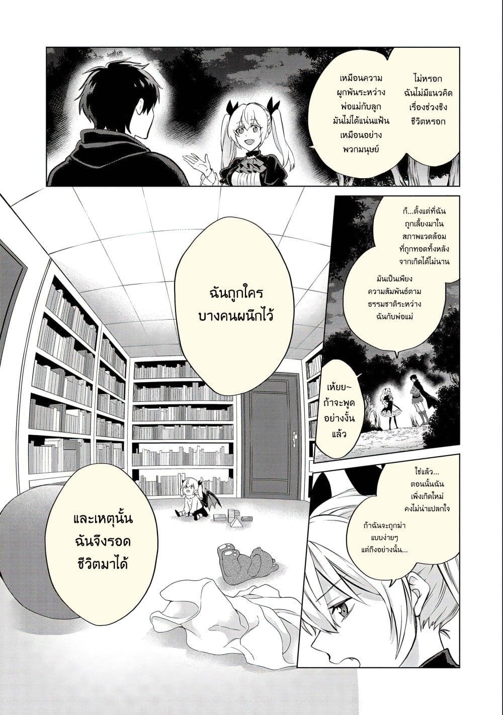 Tsuihou Sareta Onimotsu Tamer, Sekai Yuiitsu no ตอนที่ 10 (15)