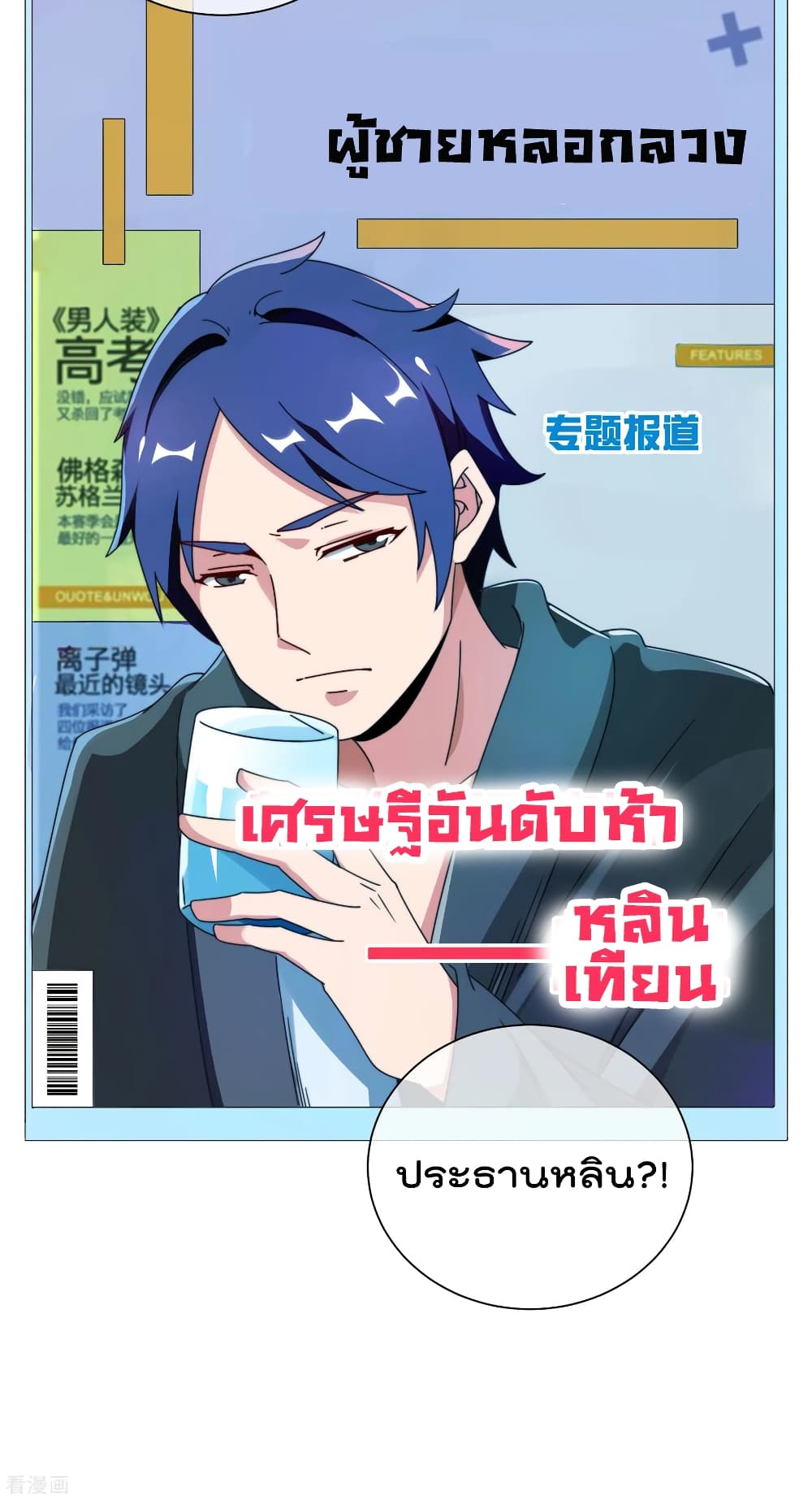 I am The Richest in The World ข้านี่แหละจะรวยที่สุดในโลก! ตอนที่ 207 (29)