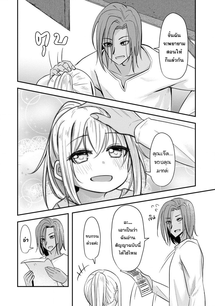 Tensei Shoujo wa Kyuusei wo Nozomareru 2.1 4