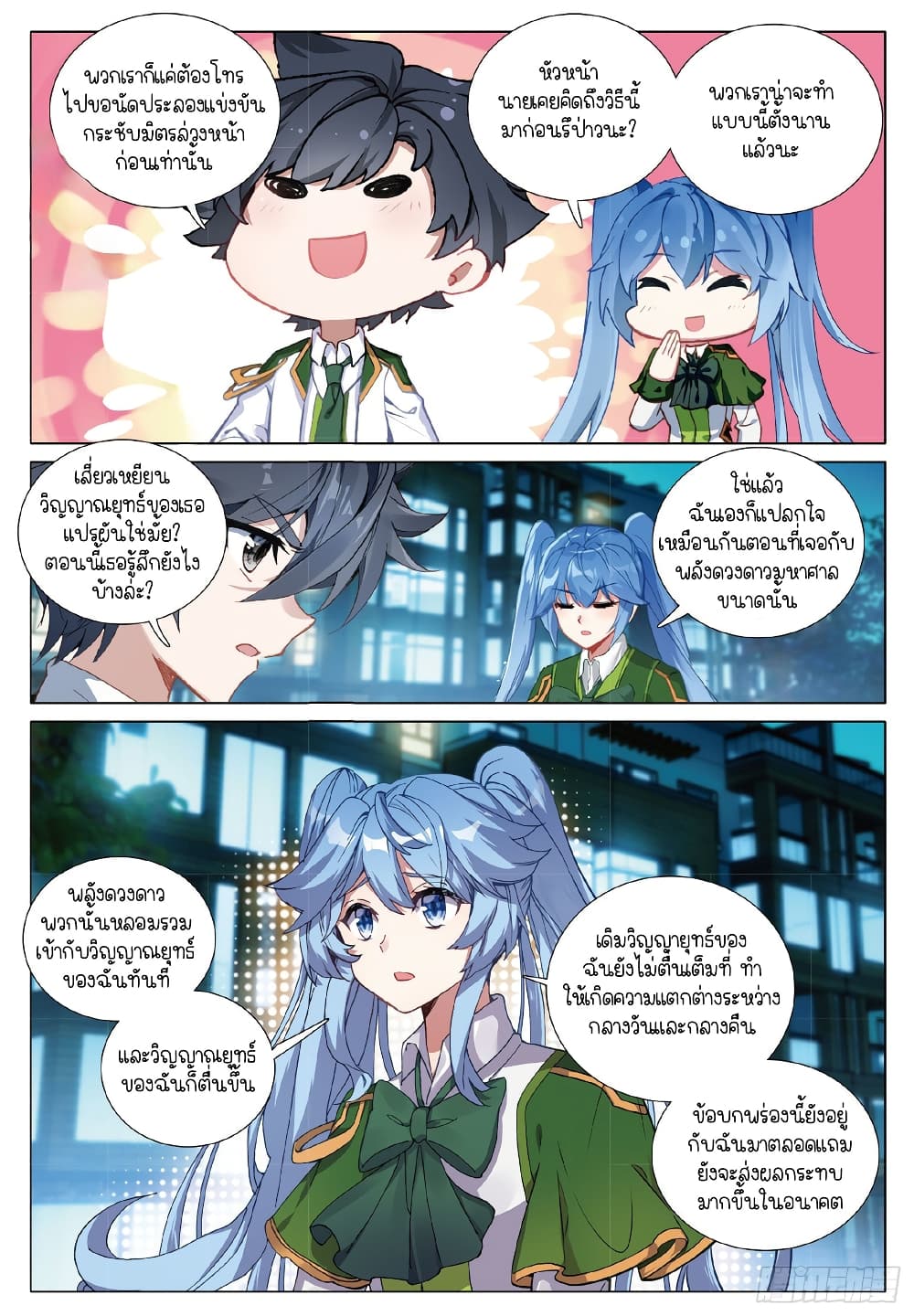 Douluo Dalu 3 The Legend of the Dragon King ตอนที่ 263 (11)