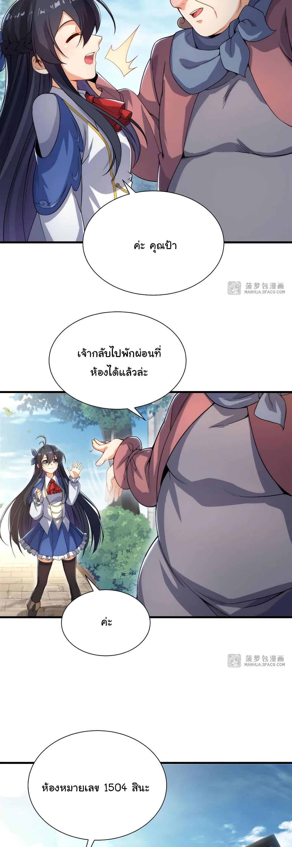 Despite Coming From the Abyss, I Will Save Humanity ตอนที่ 35 (13)