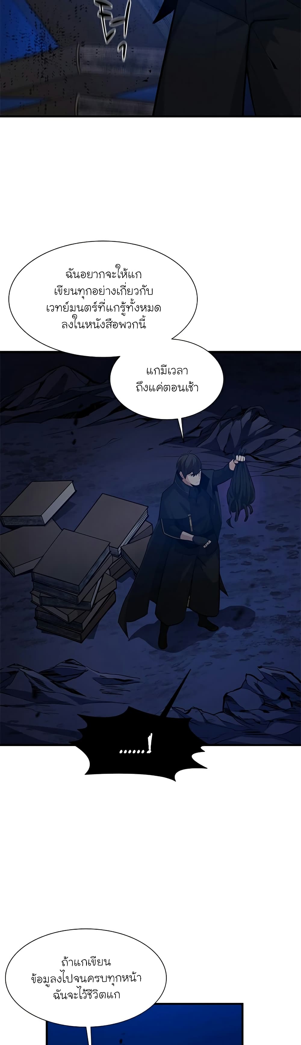 The Tutorial is Too Hard ตอนที่ 102 (6)