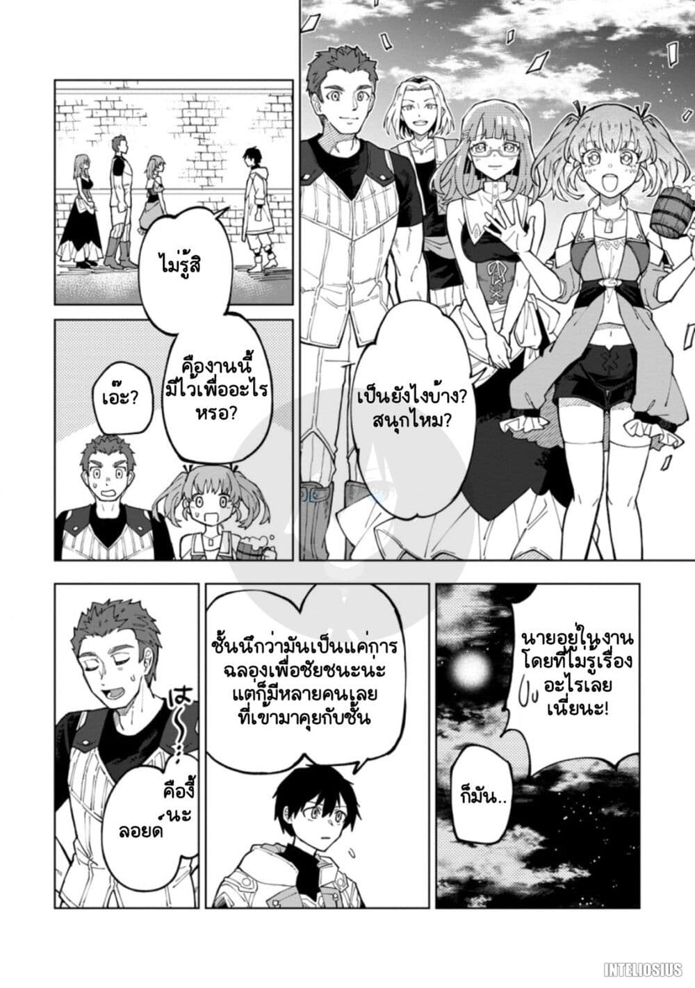 Yuusha Party wo Tsuihousareta Hakuma 9 22