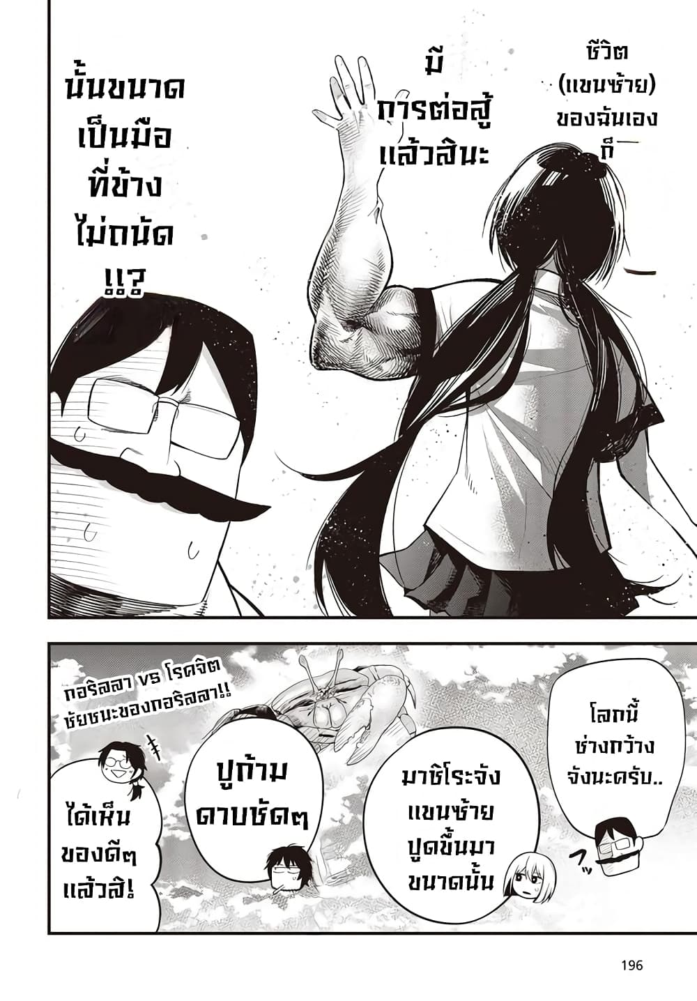 Mattaku Saikin no Tantei to Kitara ตอนที่ 35 (12)