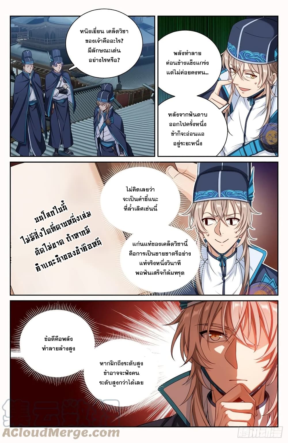 Nightwatcher ตอนที่ 106 (7)