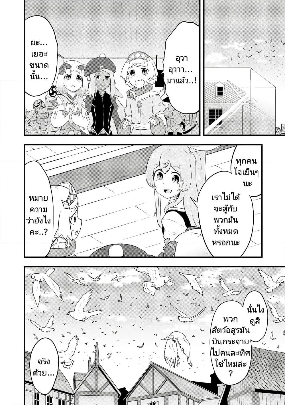 Tensei shita Uketsukejou no Guild Nisshi ตอนที่ 23 (4)