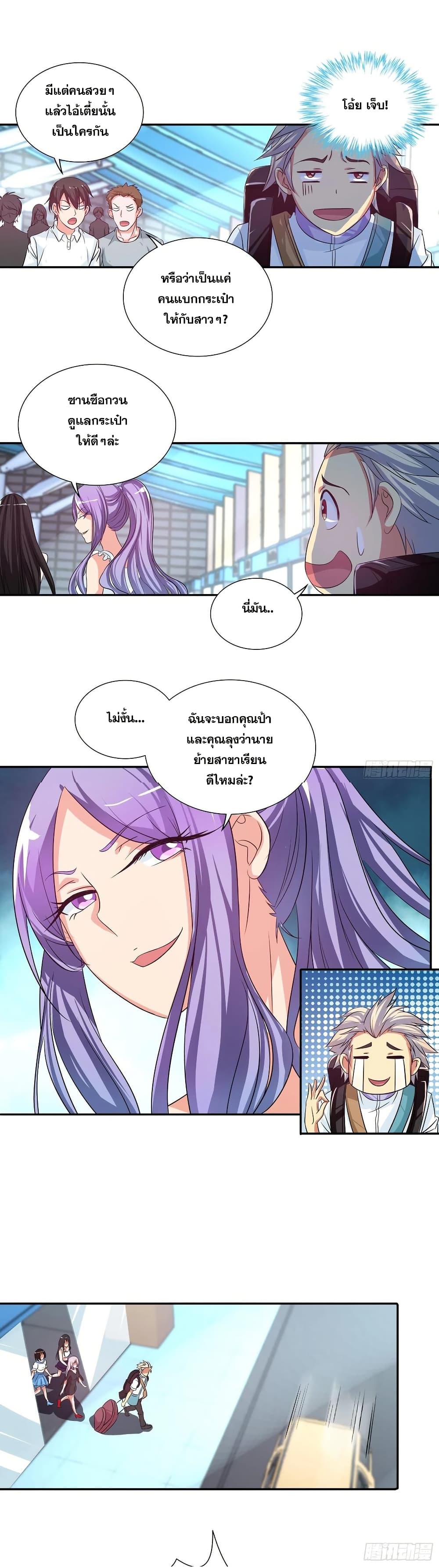 I Am A God of Medicine ตอนที่ 103 (8)