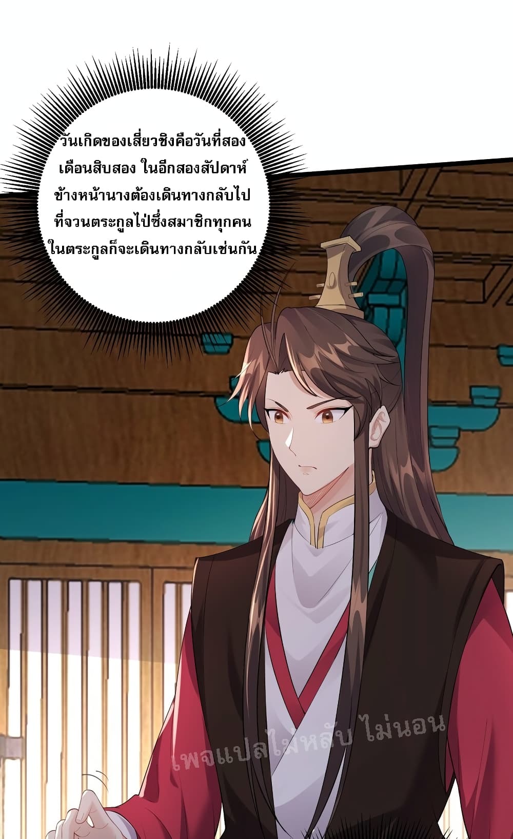 Rebirth is the Number One Greatest Villain ตอนที่ 127 (13)