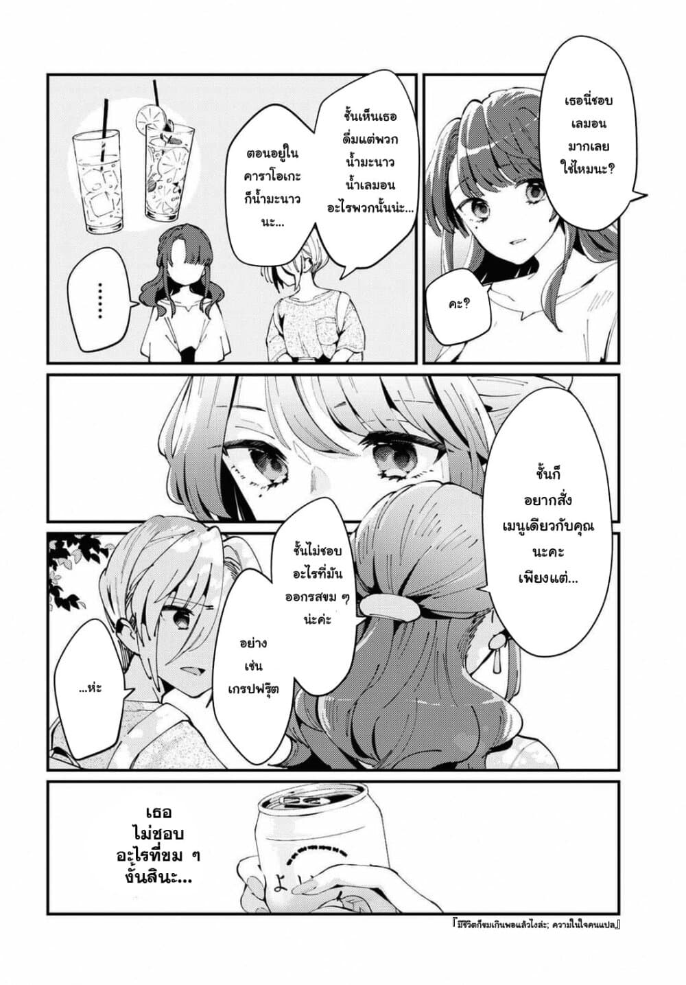 Summer, Lemon, and Overlay ตอนที่ 2 (26)