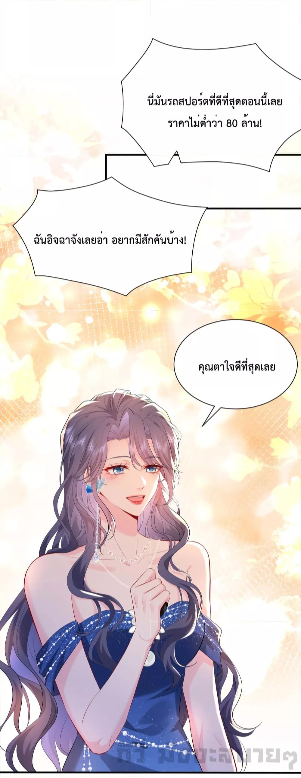 Somebody Stole My Heart! ตอนที่ 2 (42)