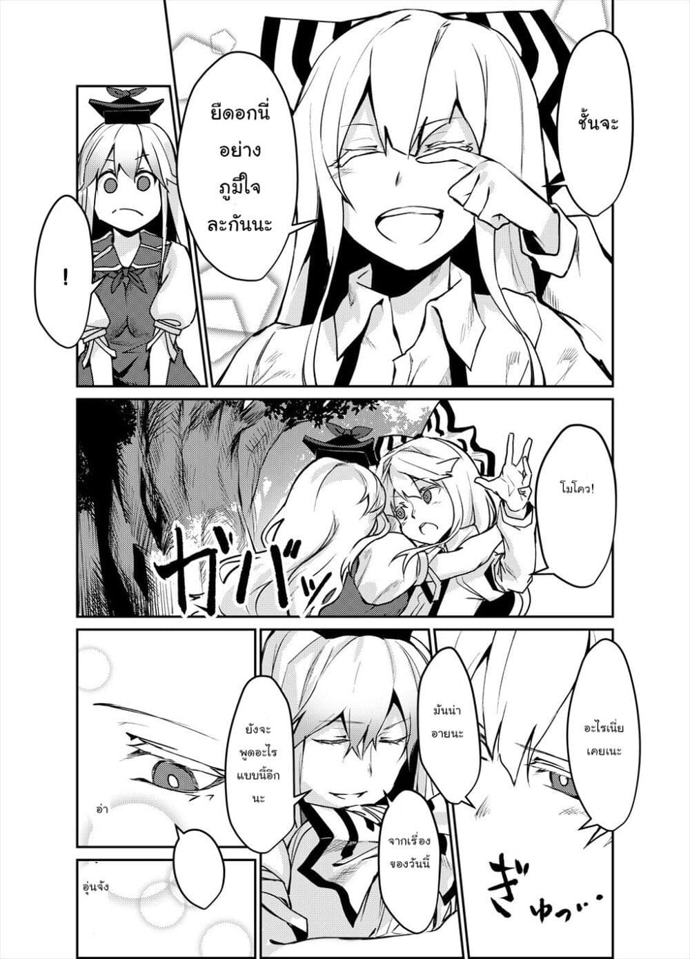 [Touhou Project – Doujnishi] No Burst ตอนที่ 1 (24)