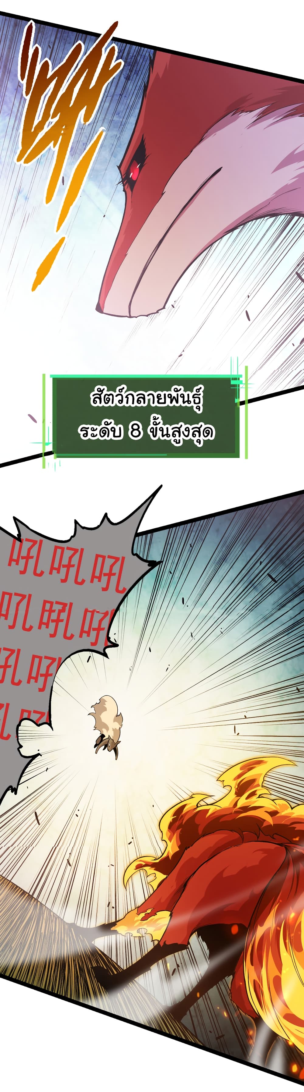 Evolution from the Big Tree ตอนที่ 20 (15)