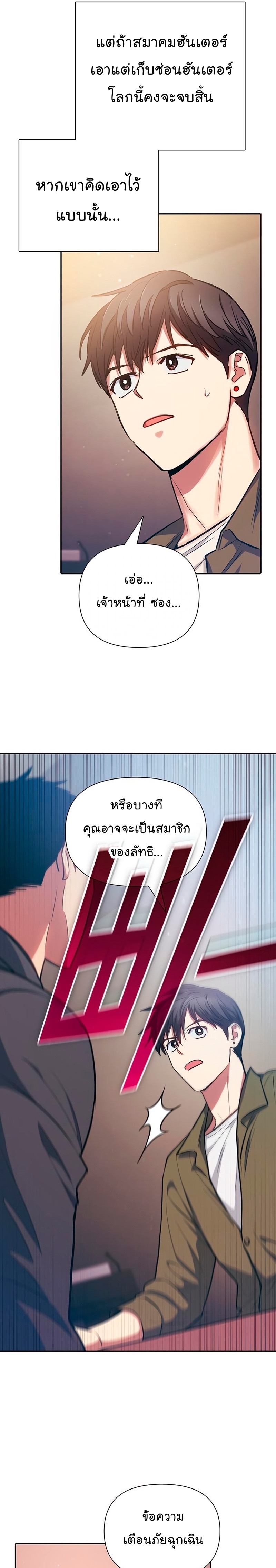 Manhwa MAnga I S Class that i rise 96 (25)