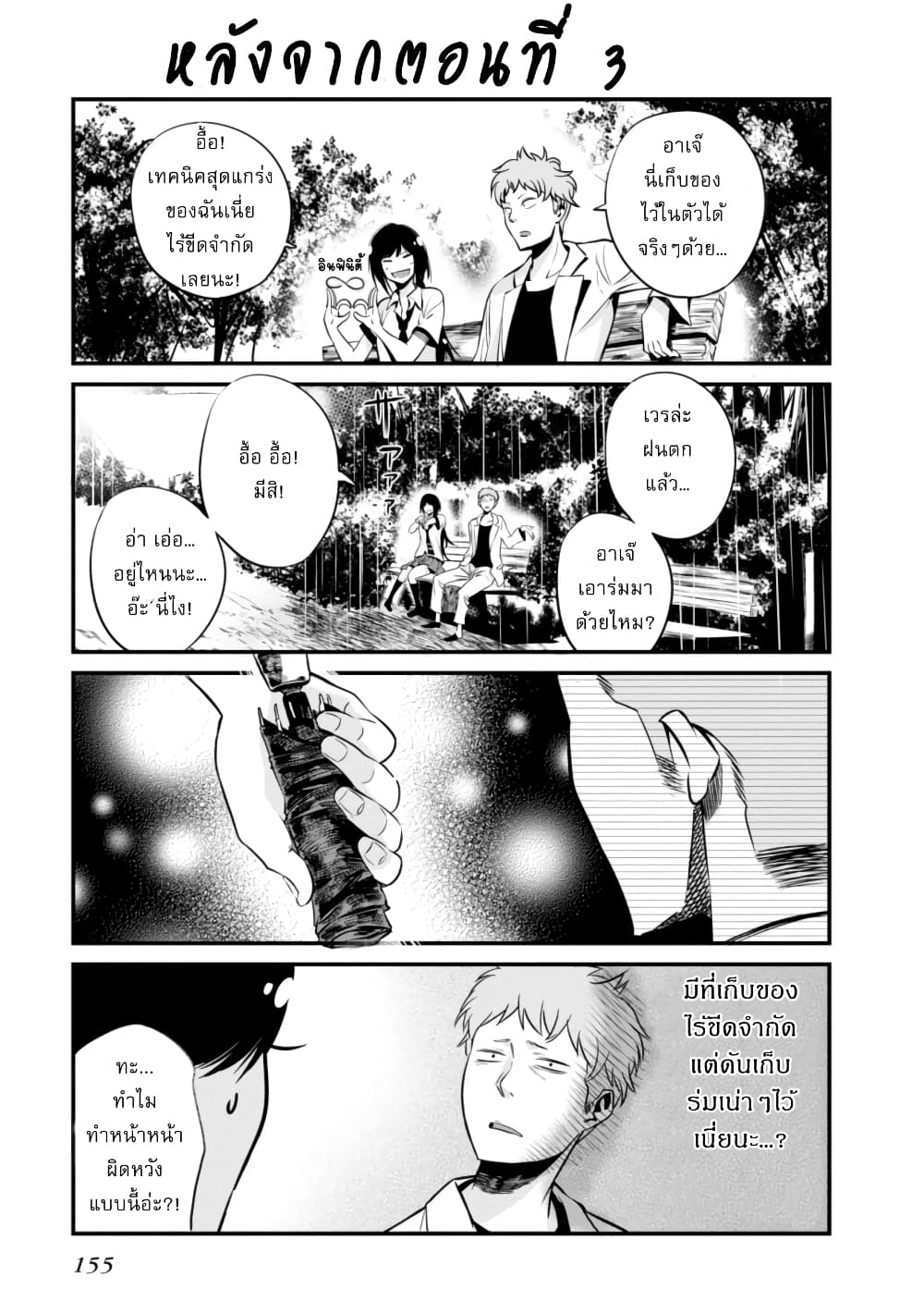 Mattaku Saikin no Tantei to Kitara ตอนที่ 5.5 (3)