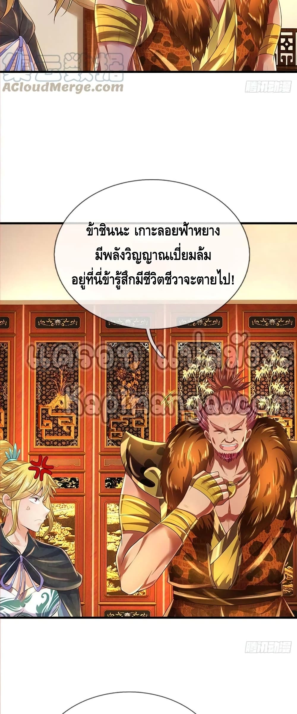 Opening to Supreme Dantian ตอนที่ 153 (6)