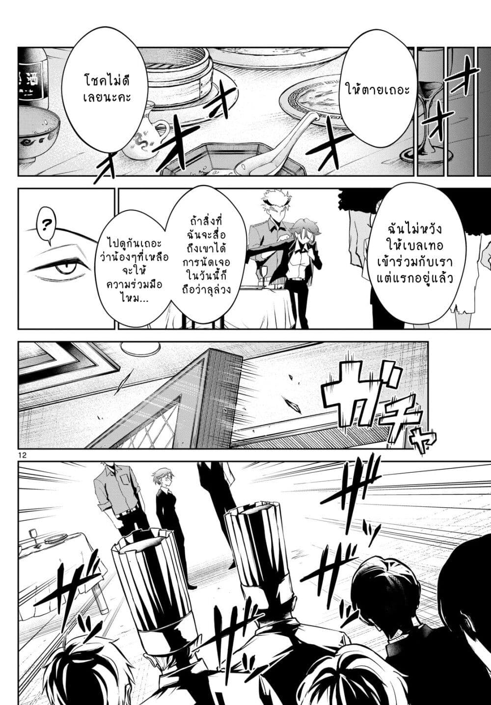 Tatari ตอนที่ 11 (12)