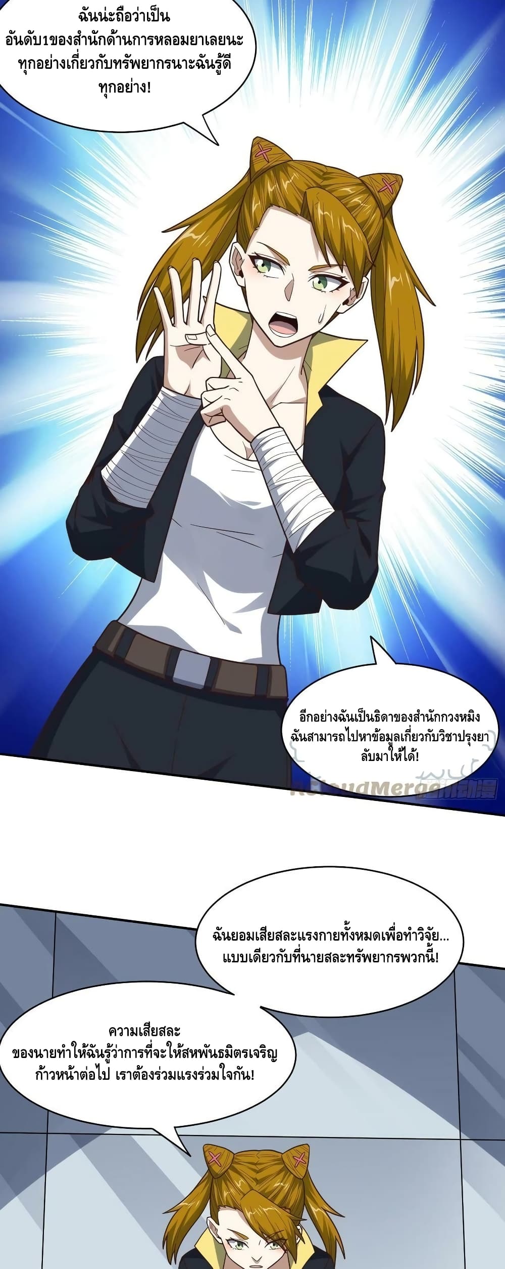 High Energy Strikes ตอนที่ 234 (18)