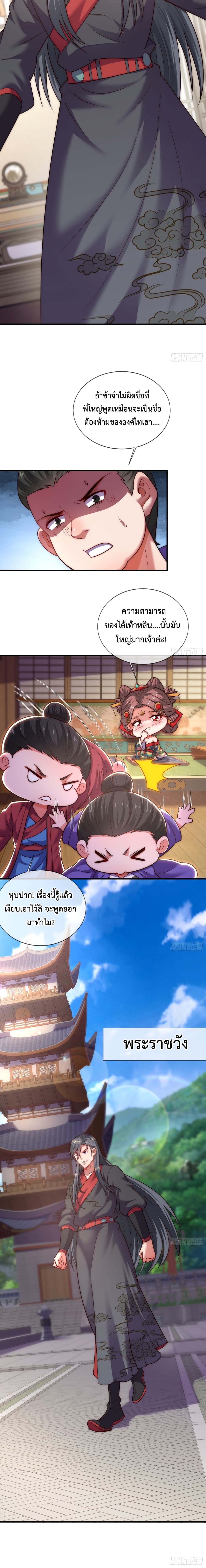 Become A Master Not Too Long But Got Summon Suddenly ตอนที่ 19 (2)