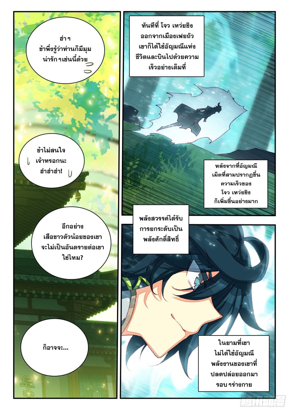 Heavenly Jewel Change 84 (5)
