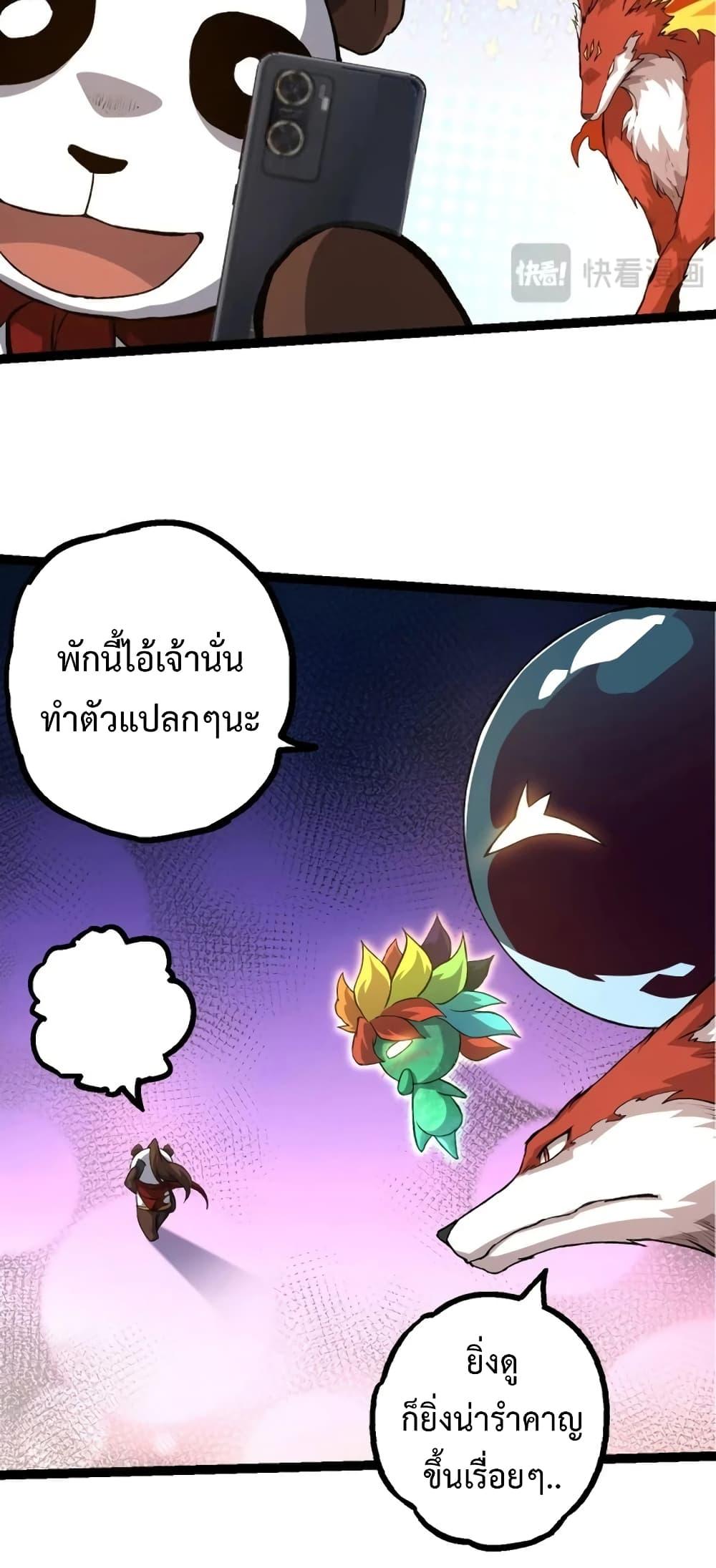 Evolution from the Big Tree ตอนที่ 135 (13)