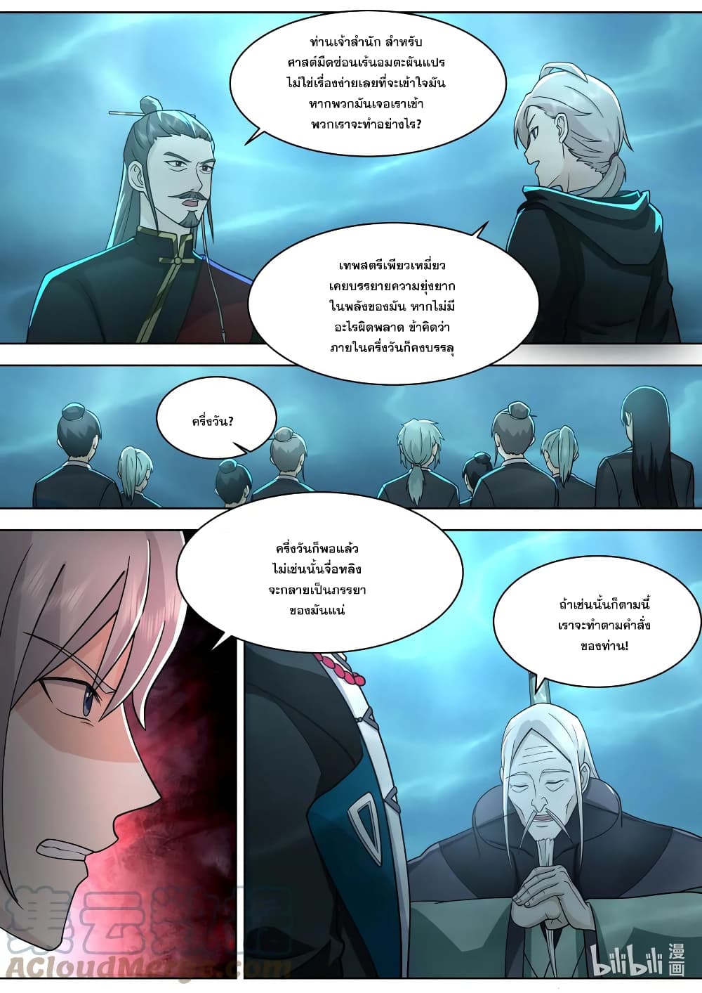 Martial God Asura 609 (2)