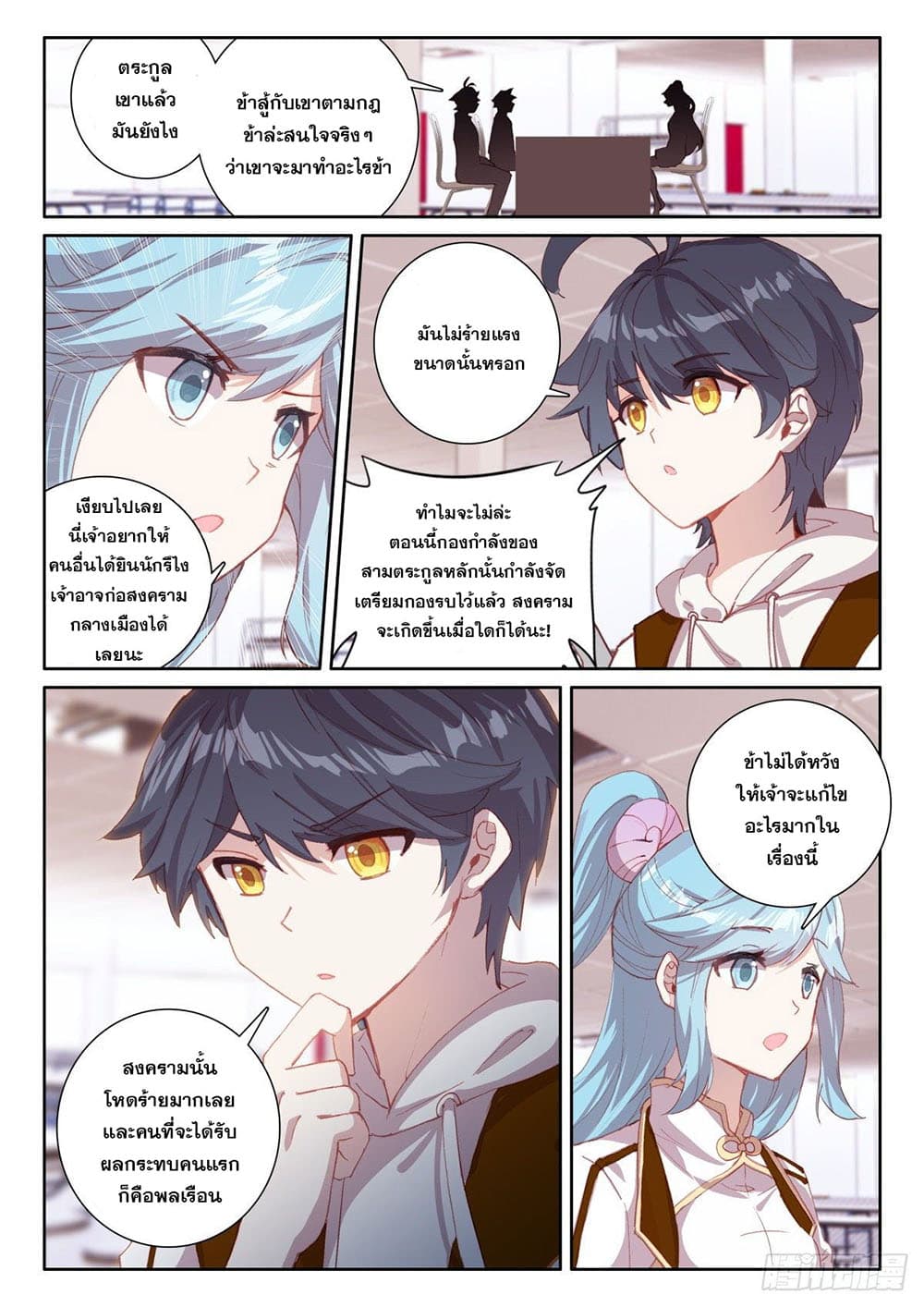 The Child of Light บุตรแห่งแสง ตอนที่ 48 (11)