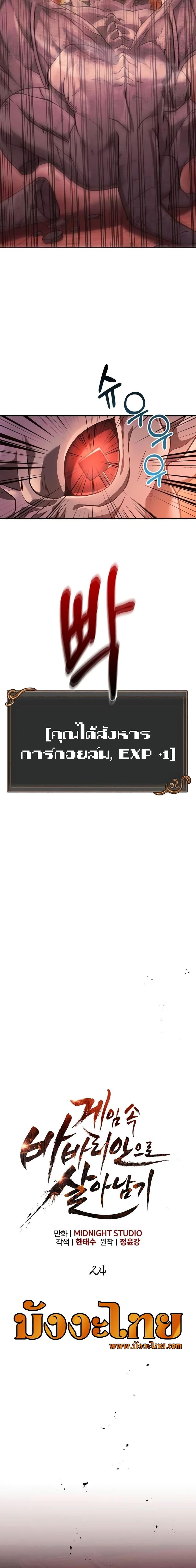 Surviving The Game as a Barbarian ตอนที่ 24 (9)