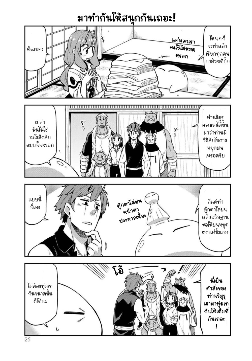 Tenchura! Tensei Shitara Slime Datta Ken 16 07
