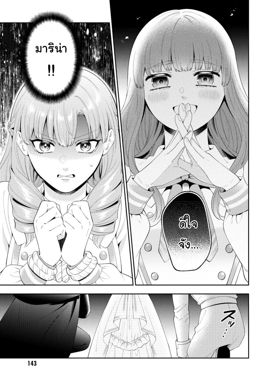 Akuyaku Reijo Wa Moe 11 09
