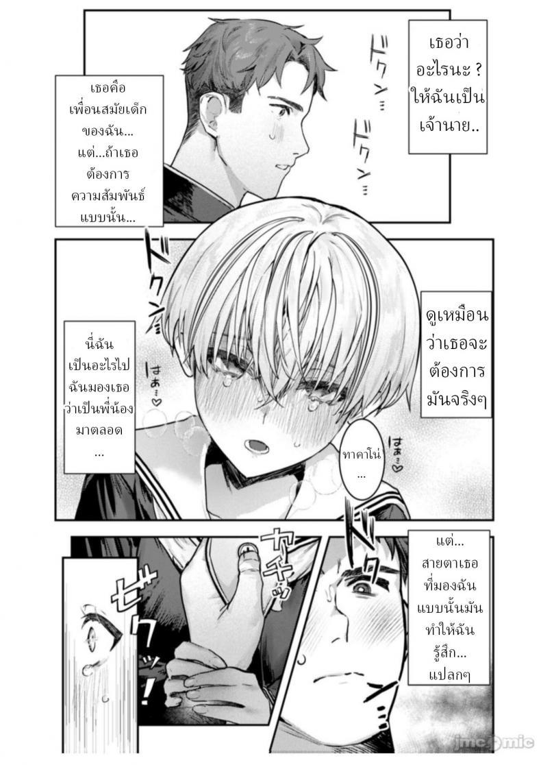 [Crimson CROWN ตอนที่ 1 (9)