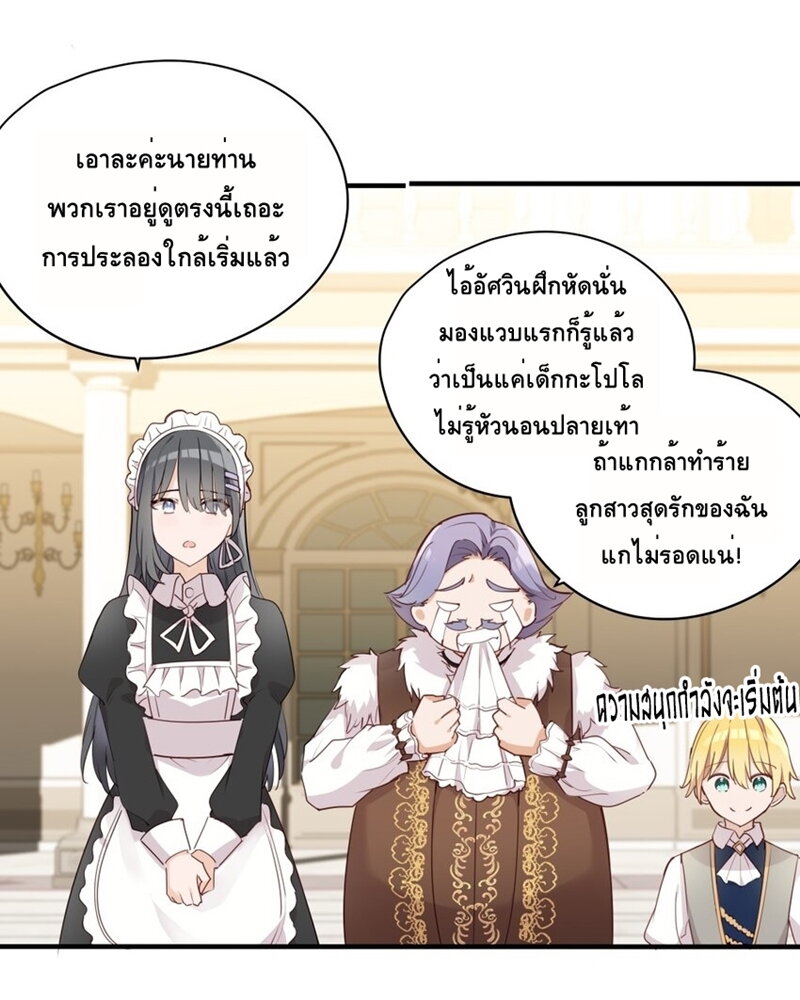 Please Bully Me, Miss Villainess! 65 (6)