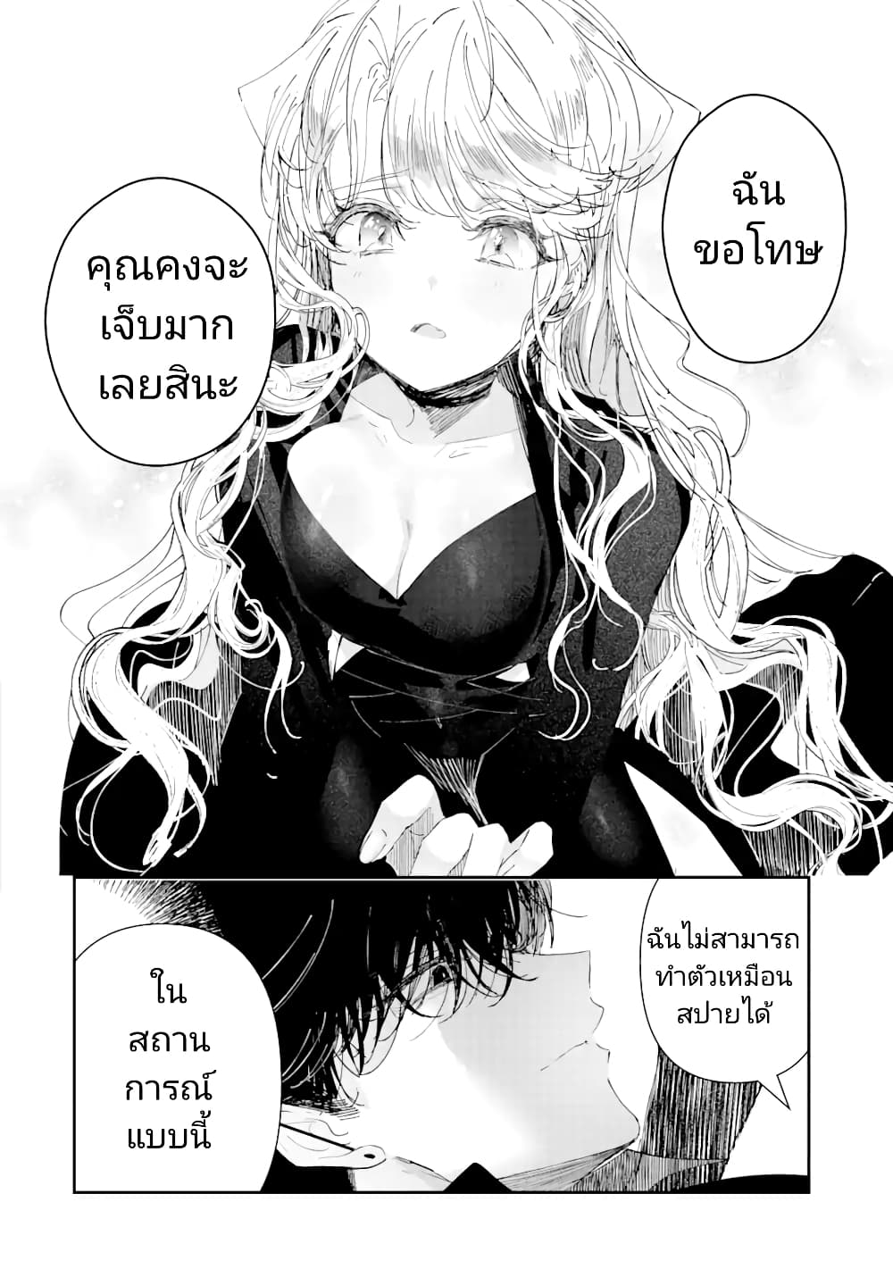 Assassin & Cinderella ตอนที่ 4 (30)