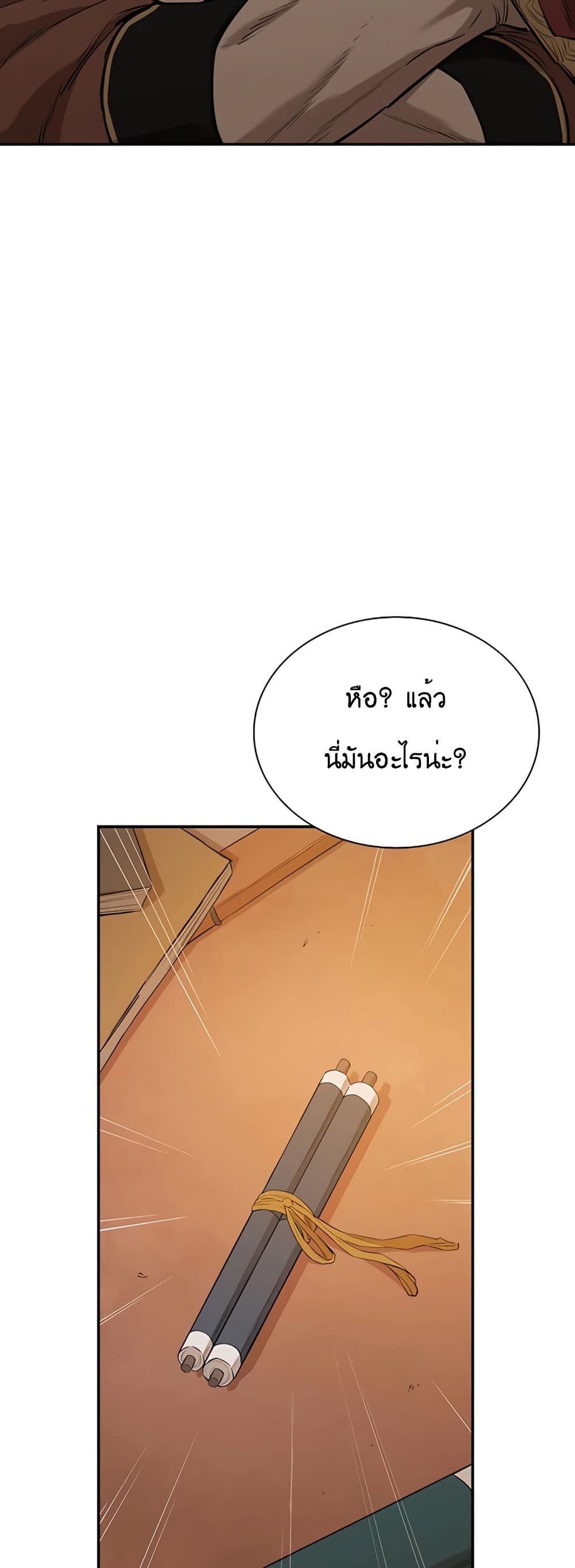 The Villainous Warrior ตอนที่ 20 (66)