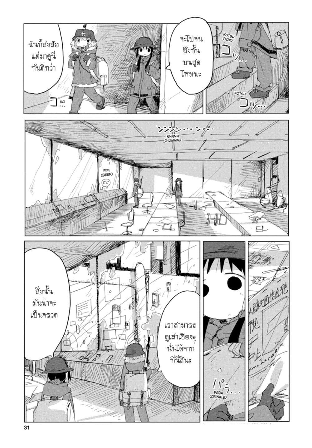 Shoujo Shuumatsu Ryokou ตอนที่ 42 (10)