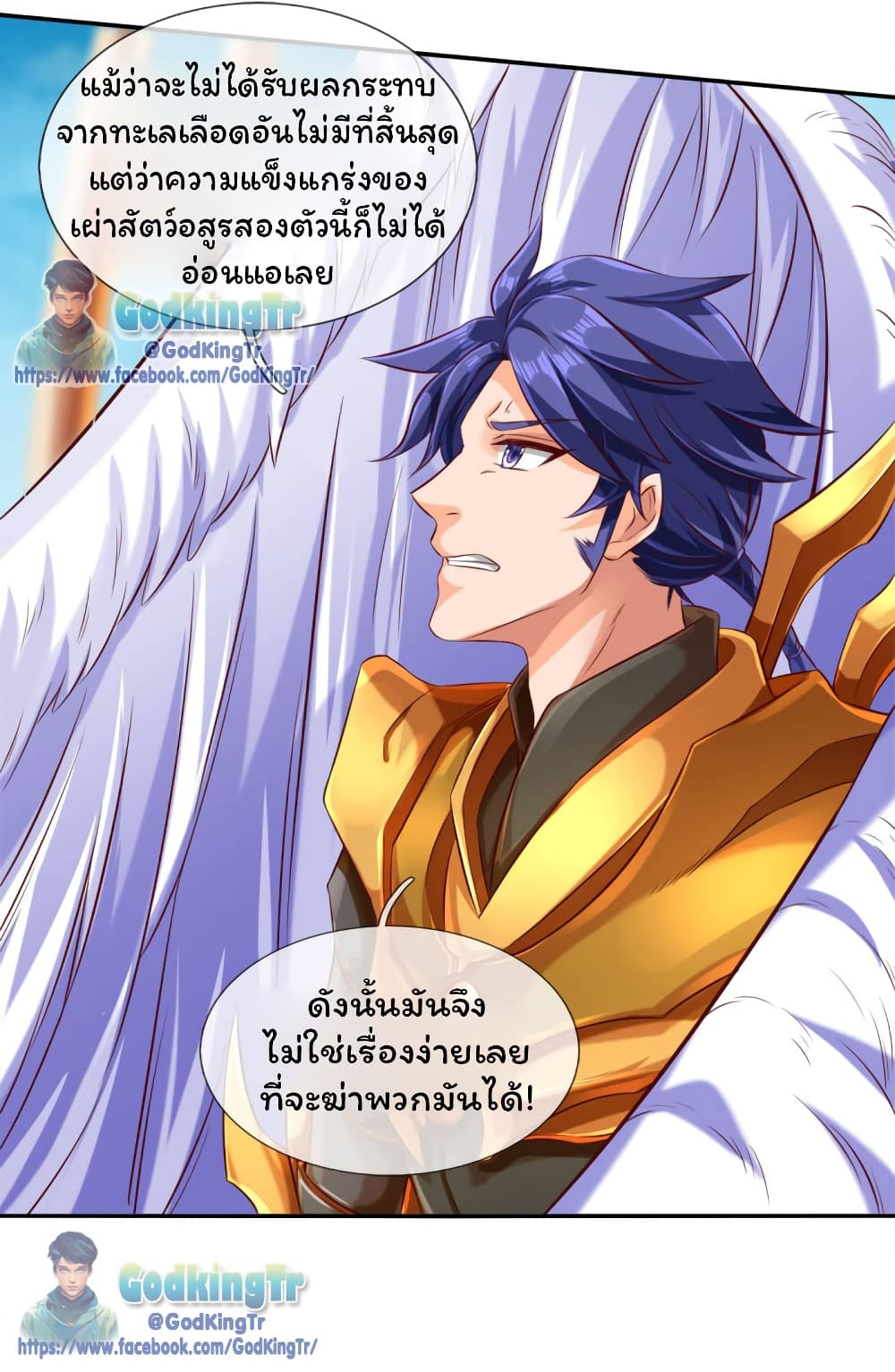Eternal god King ตอนที่ 237 (9)