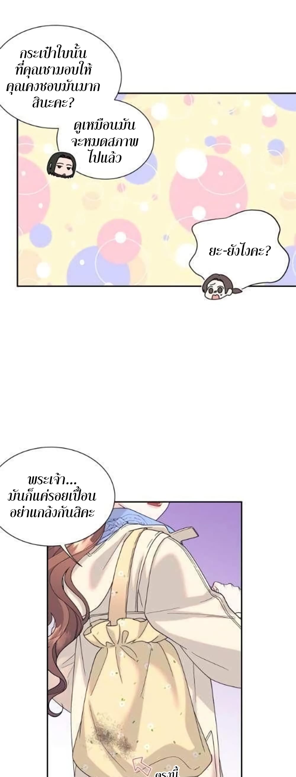 Fake Wife ตอนที่ 17 (24)