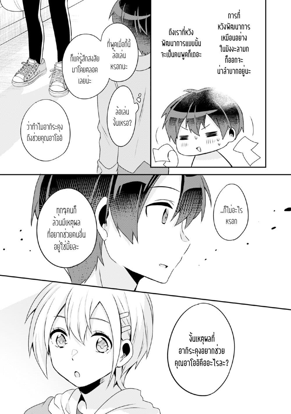 Class no Bocchi Gal o Omochikaeri shite Seisokei Bijin ni shiteyatta Hanashi ตอนที่ 7 (17)